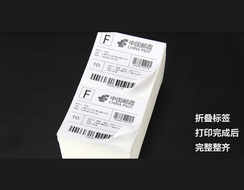 威海折疊打印標簽